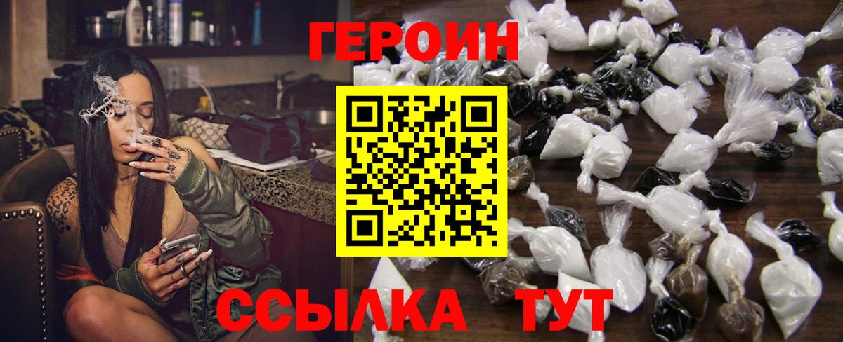 Героин  Героин белый  Вход с VPN  Ковров 