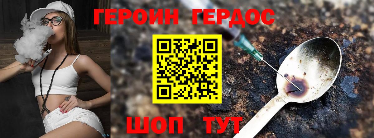 ГЕРОИН гречка Ковров
