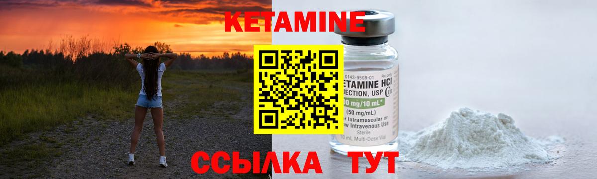 КЕТАМИН VHQ Ковров